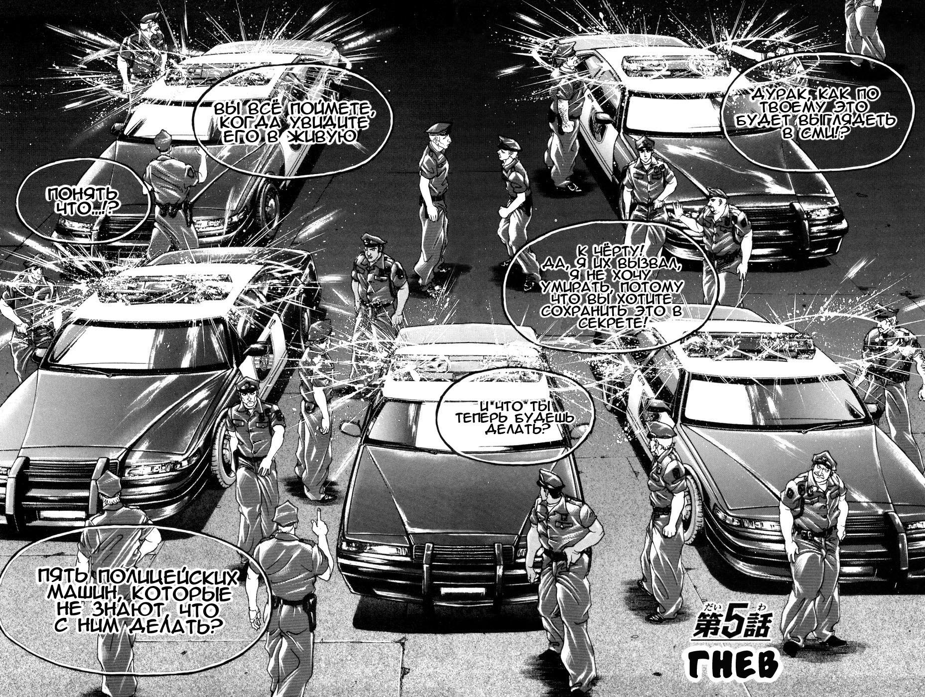 Read Hanma Baki RU Manga Online