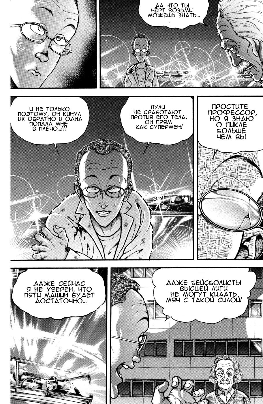 Read Hanma Baki RU Manga Online