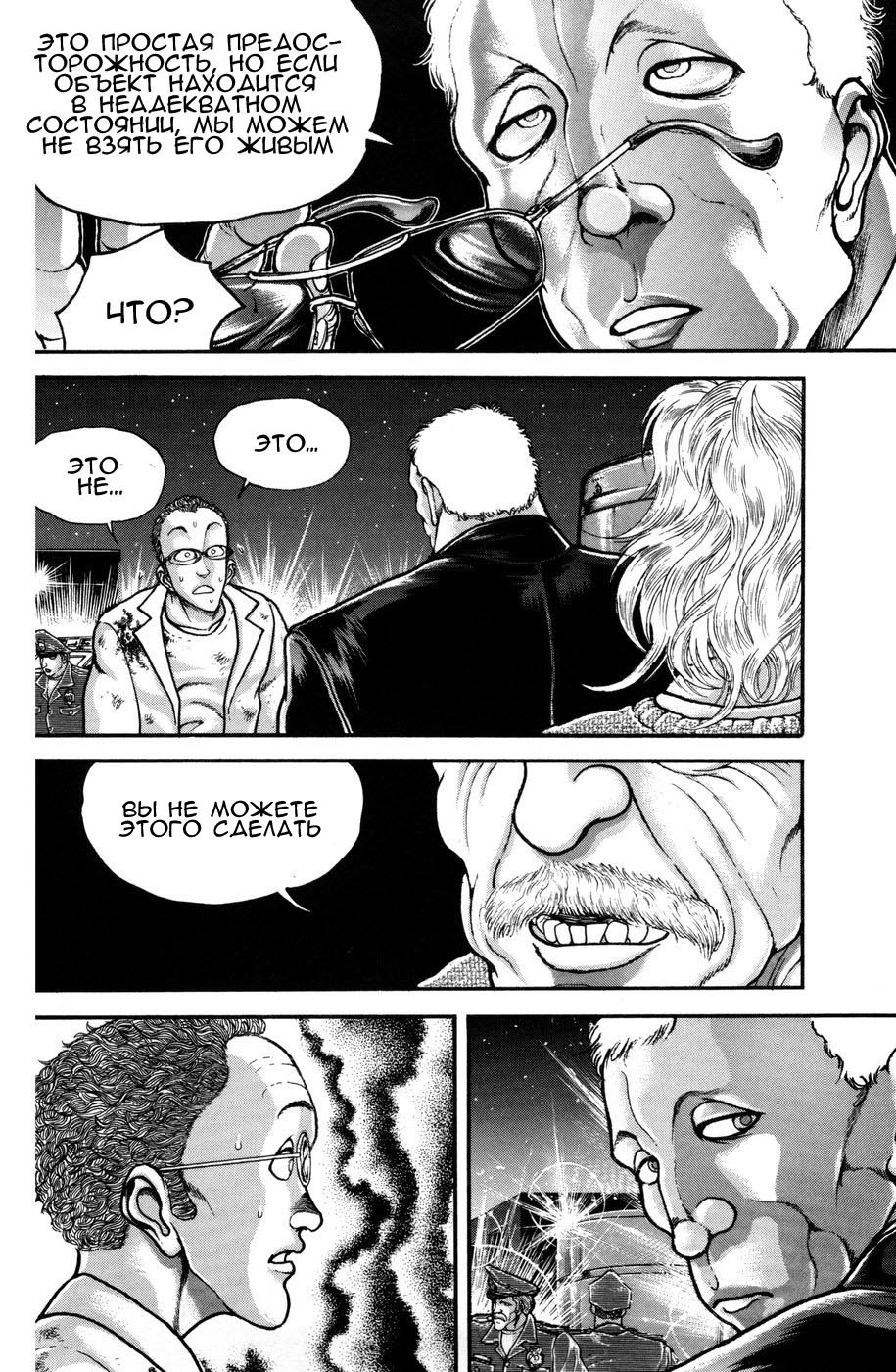 Read Hanma Baki RU Manga Online