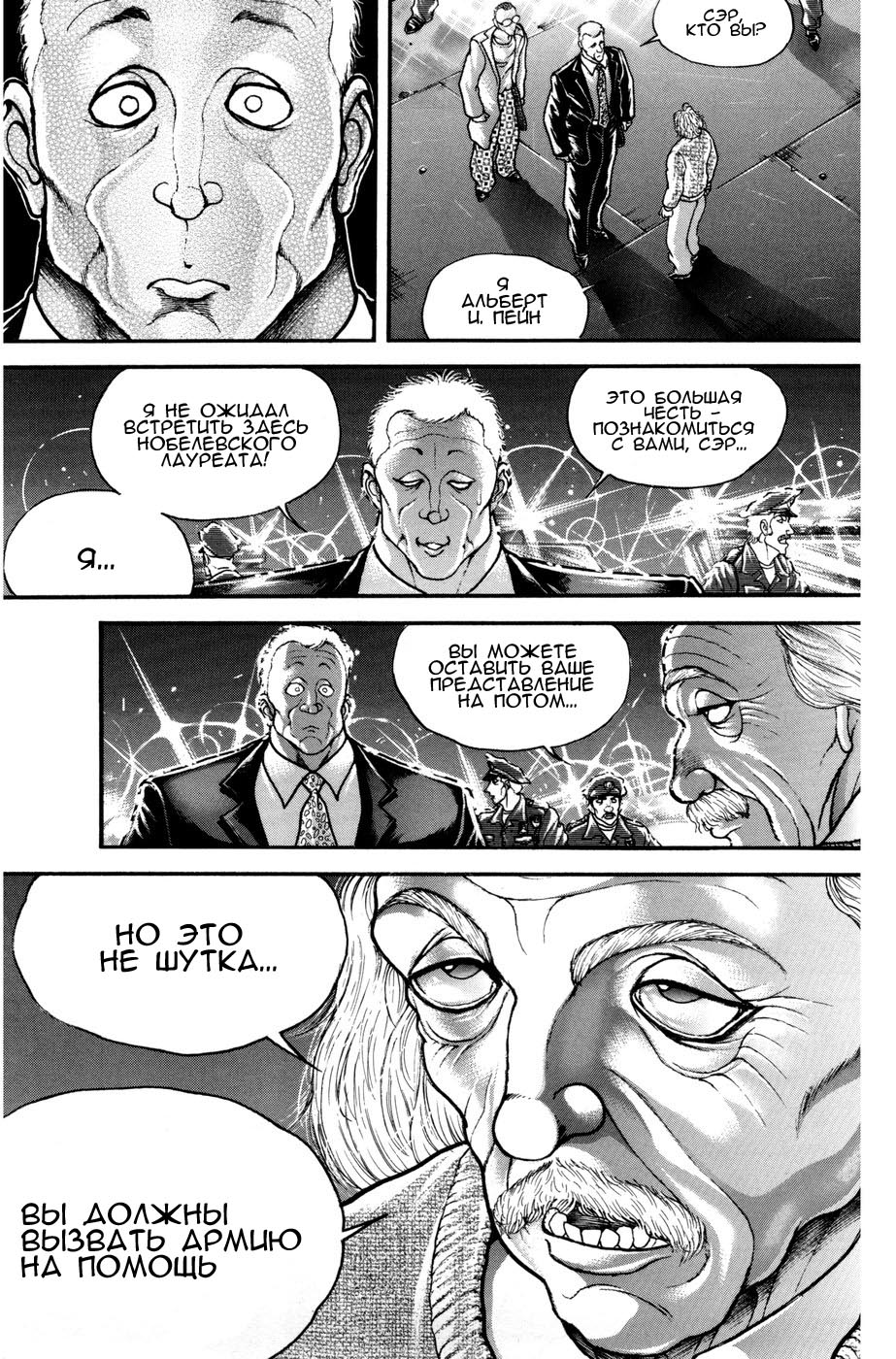 Read Hanma Baki RU Manga Online