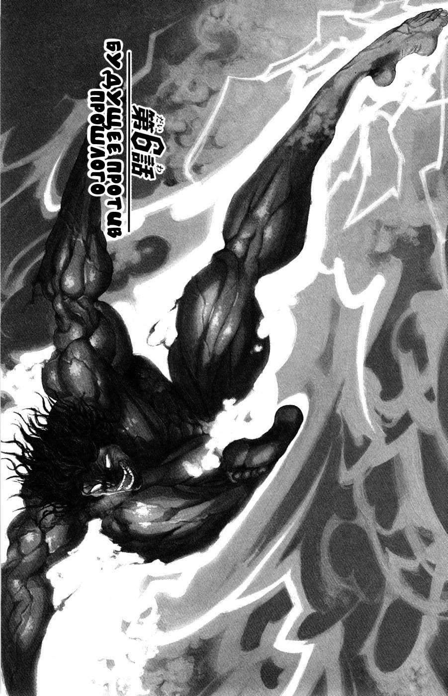 Read Hanma Baki RU Manga Online