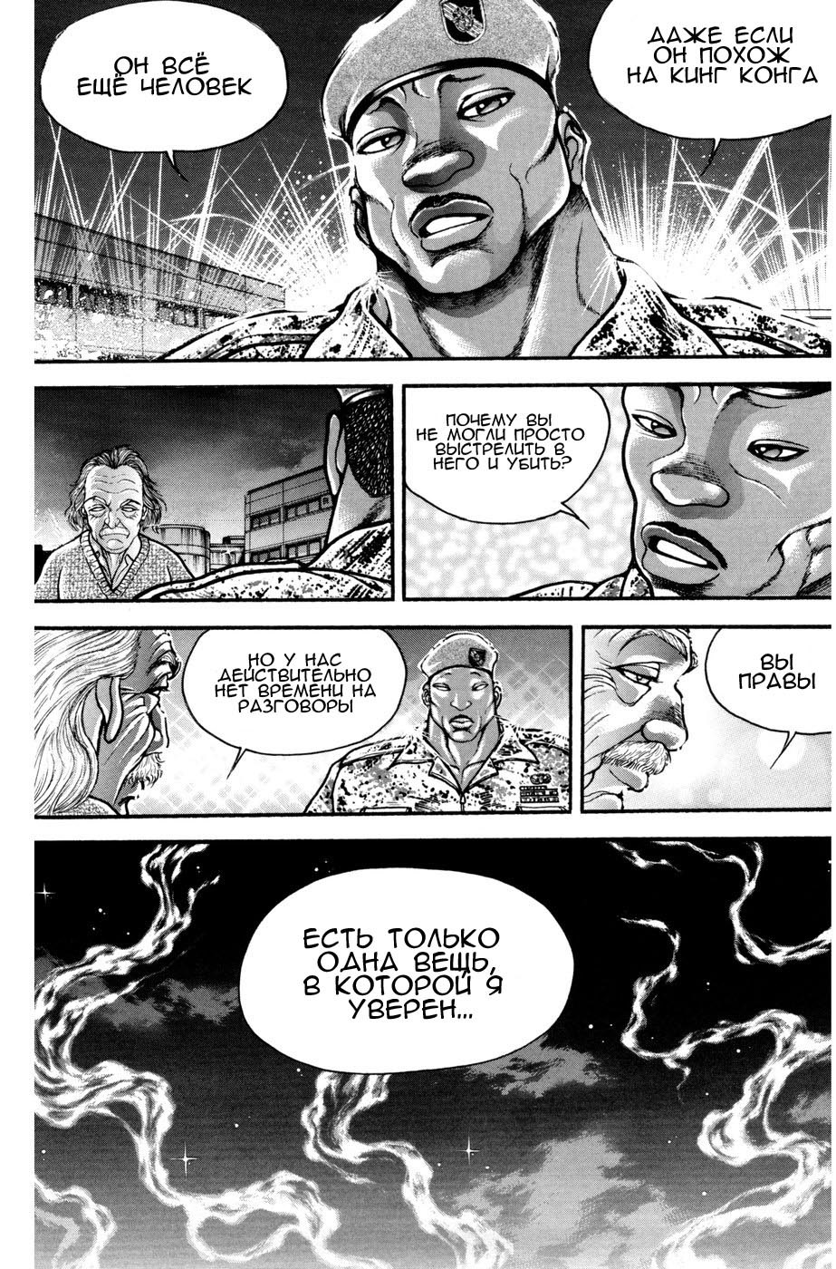 Read Hanma Baki RU Manga Online