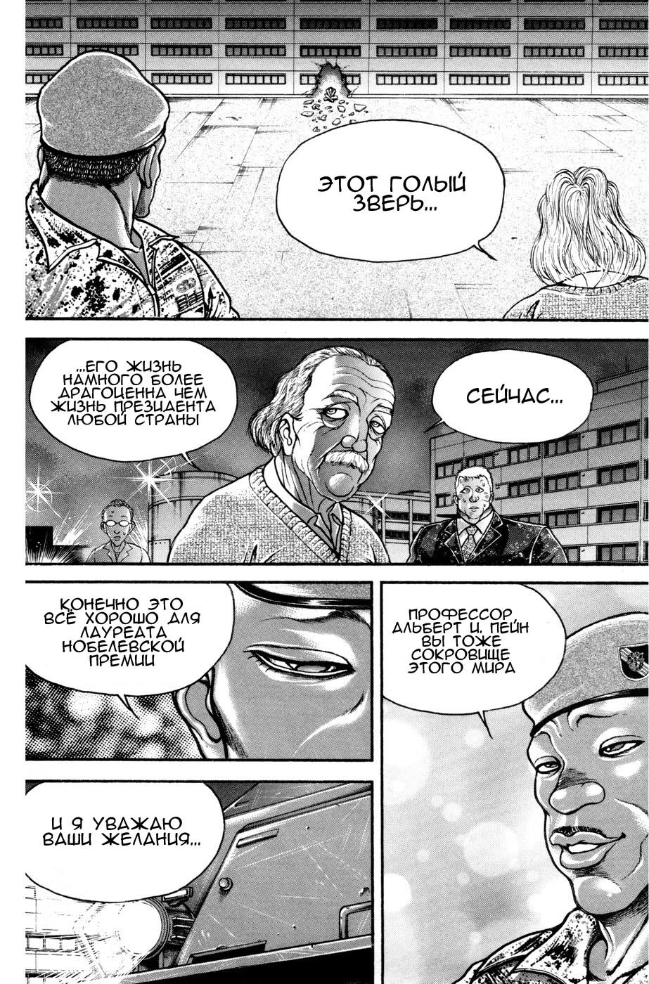 Read Hanma Baki RU Manga Online