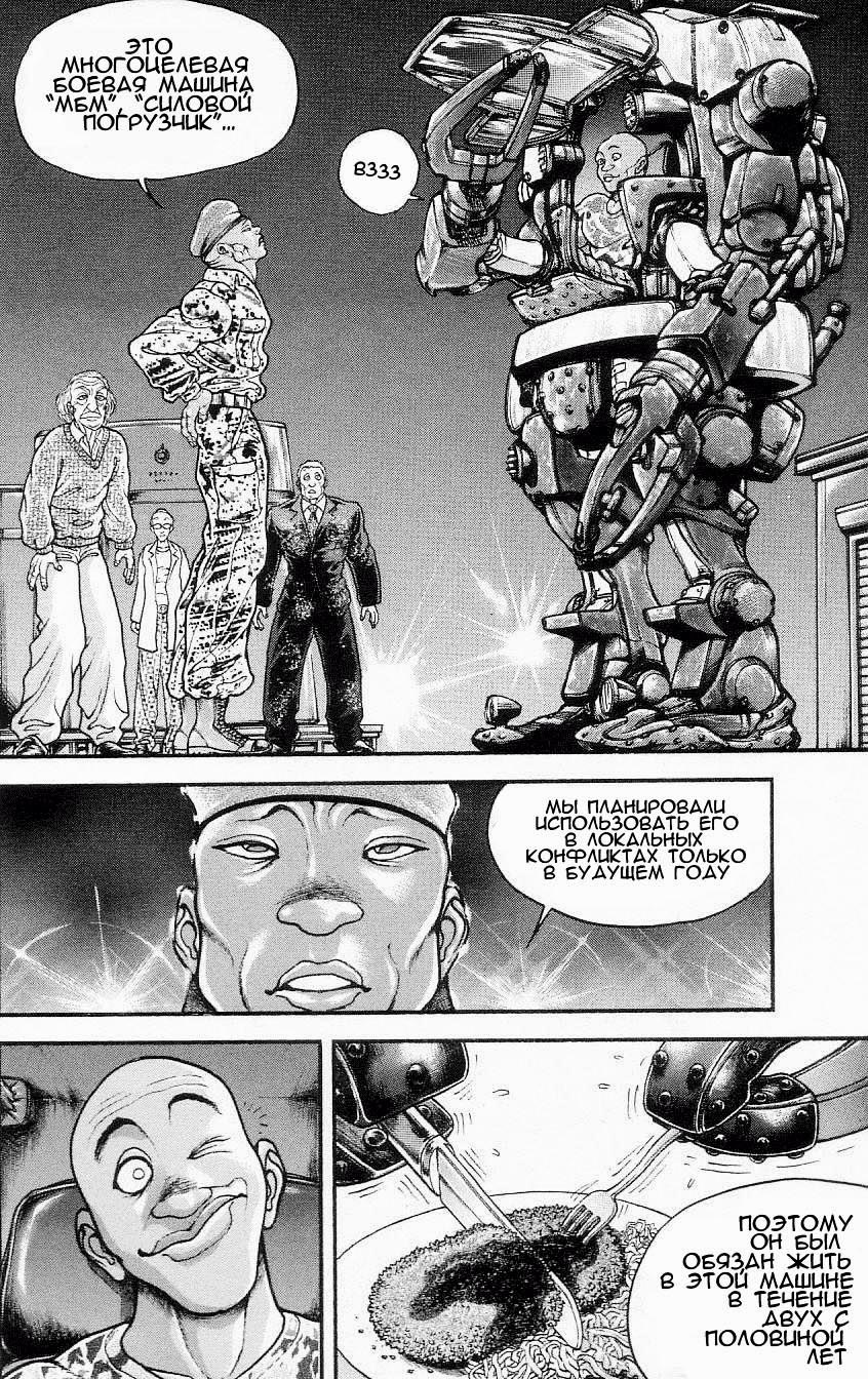 Read Hanma Baki RU Manga Online