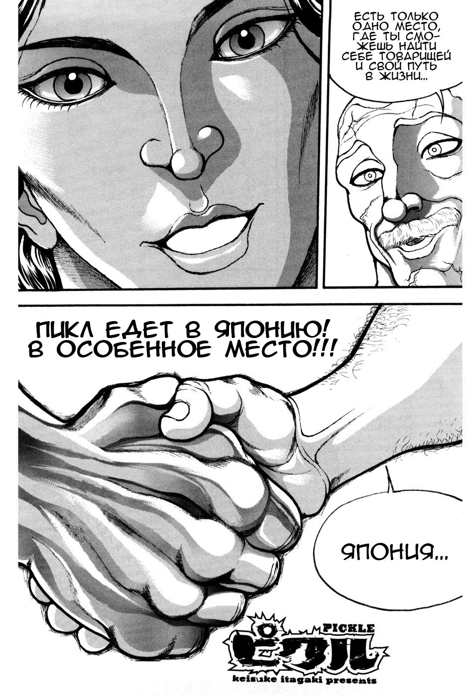 Read Hanma Baki RU Manga Online