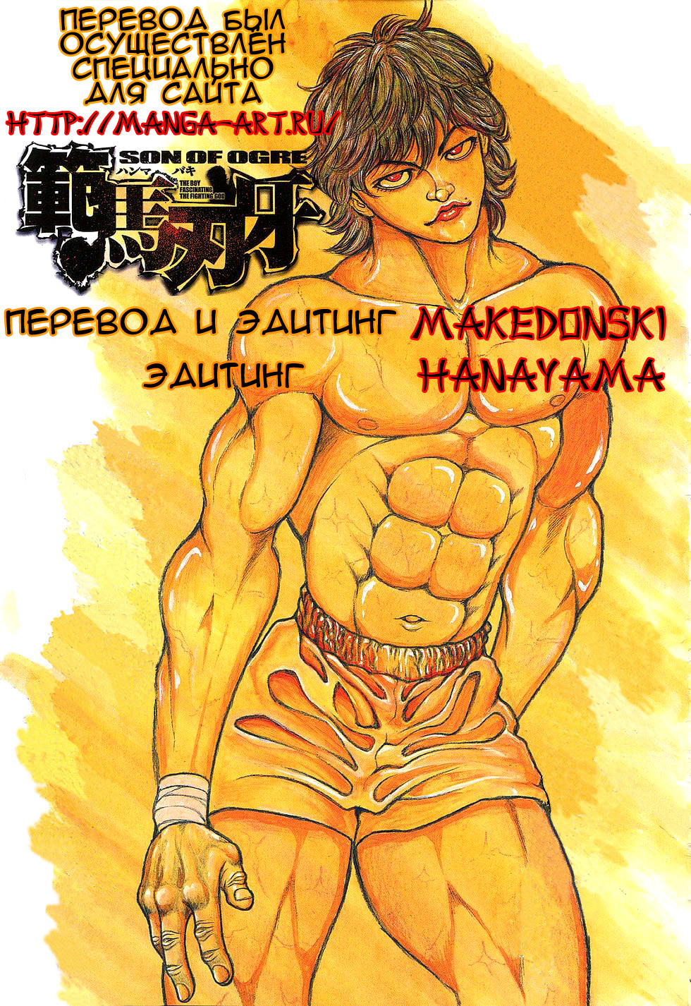 Read Hanma Baki RU Manga Online
