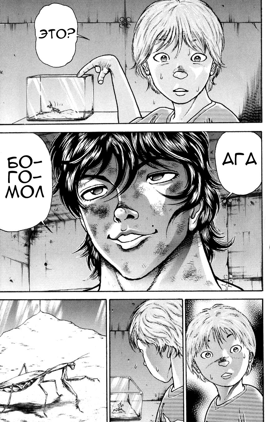 Read Hanma Baki RU Manga Online