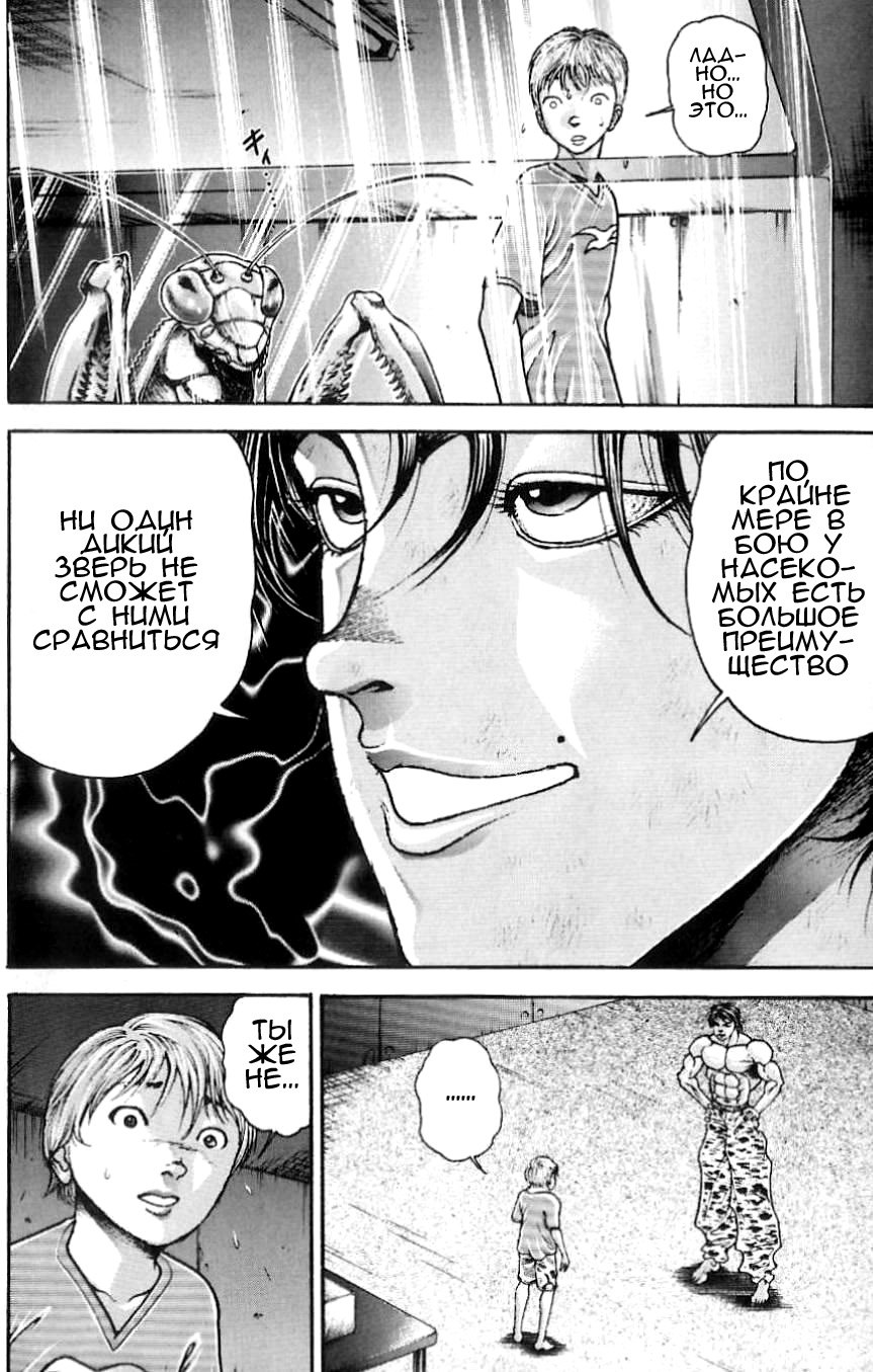 Read Hanma Baki RU Manga Online