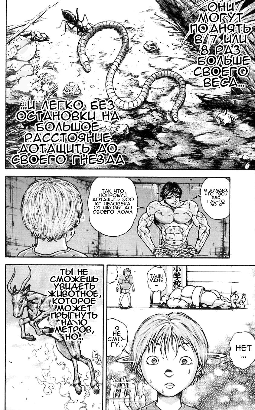 Read Hanma Baki RU Manga Online