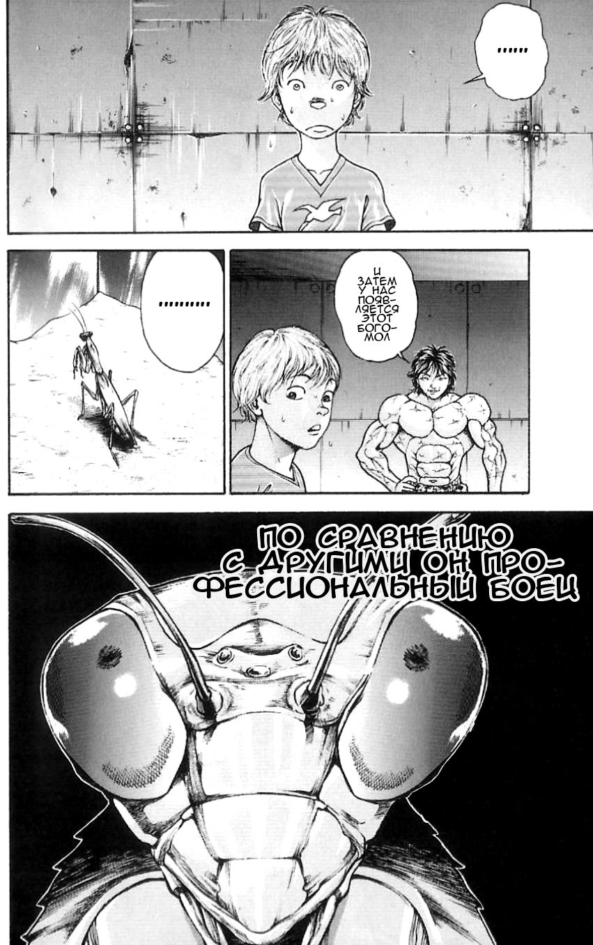 Read Hanma Baki RU Manga Online
