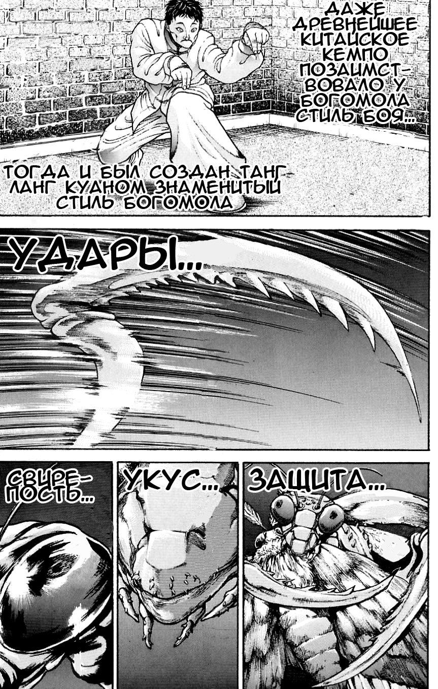 Read Hanma Baki RU Manga Online