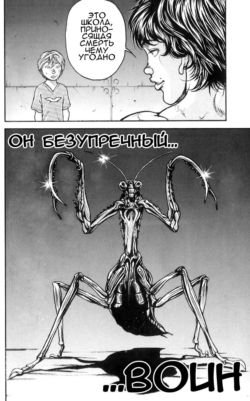 Read Hanma Baki RU Manga Online