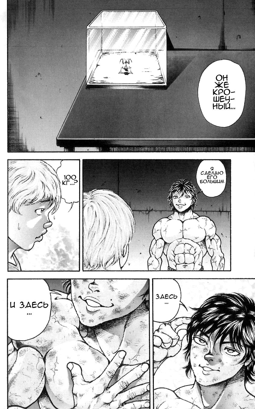 Read Hanma Baki RU Manga Online