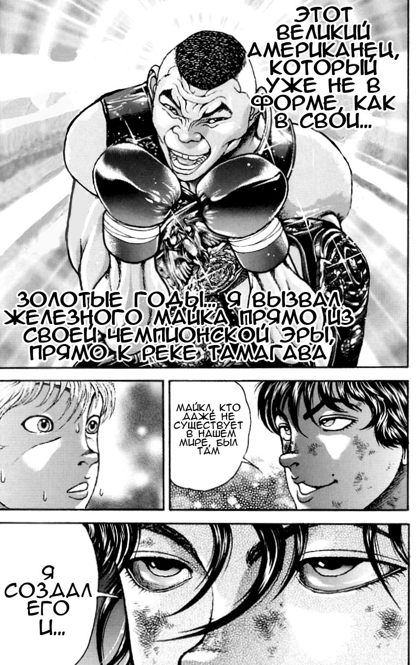Read Hanma Baki RU Manga Online