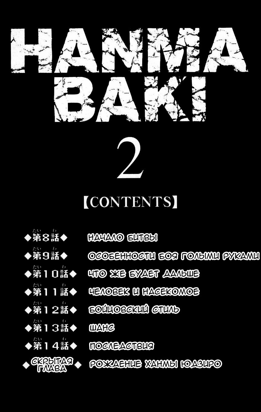 Read Hanma Baki RU Manga Online