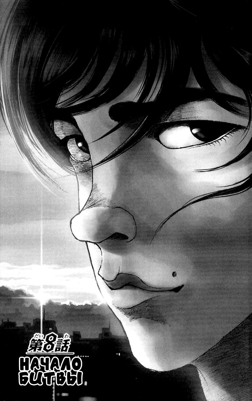 Read Hanma Baki RU Manga Online