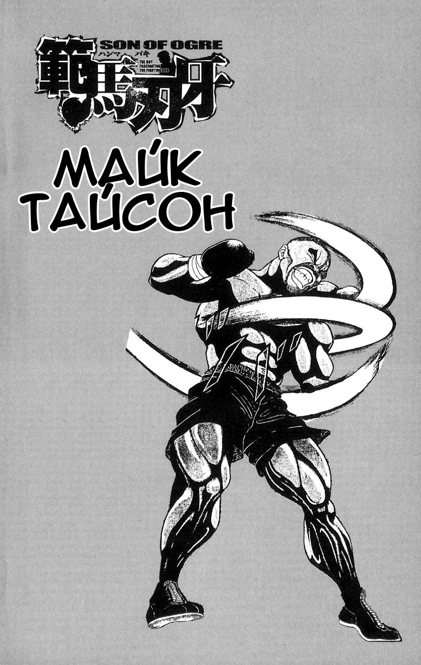 Read Hanma Baki RU Manga Online