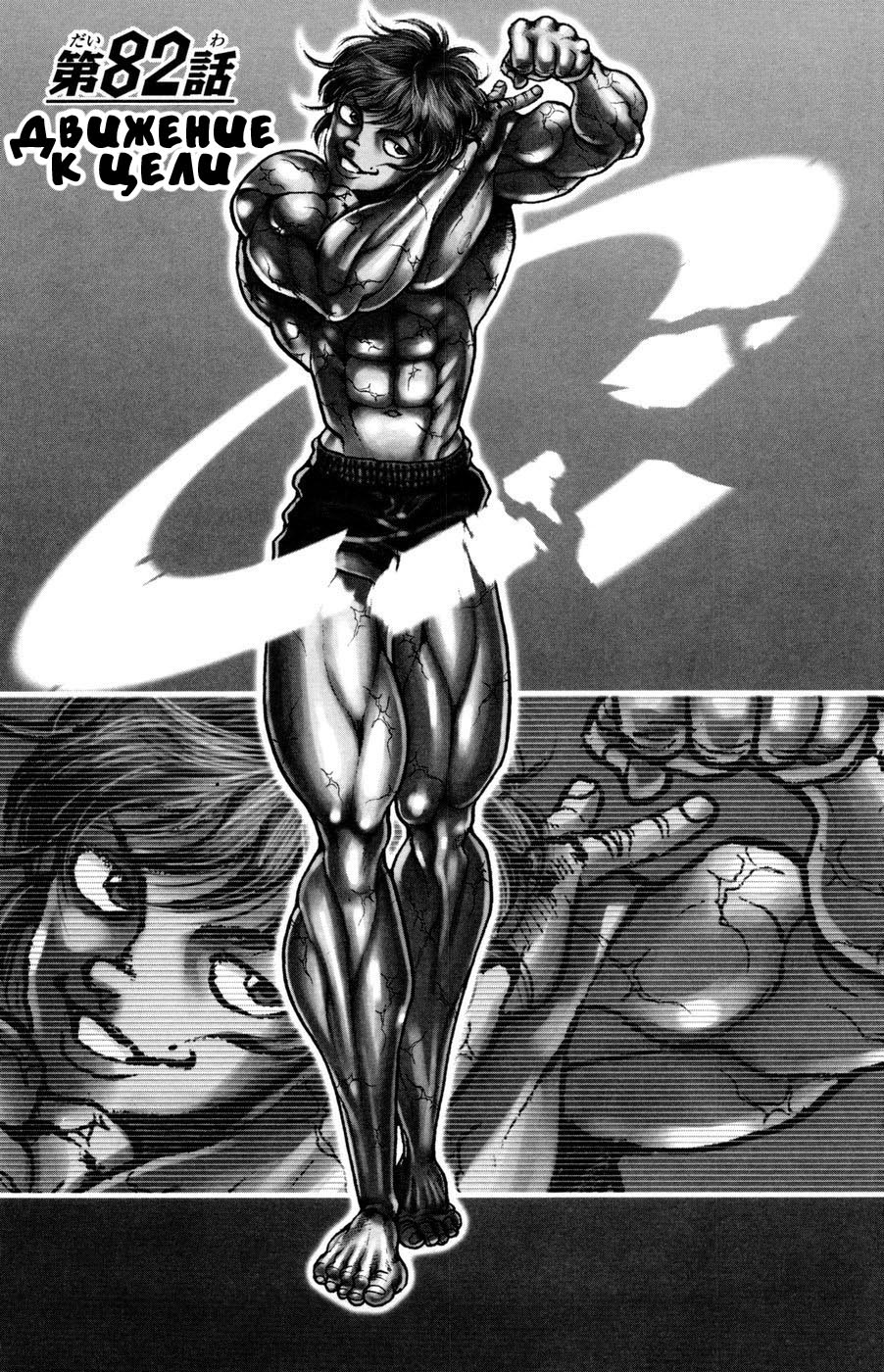 Read Hanma Baki RU Manga Online