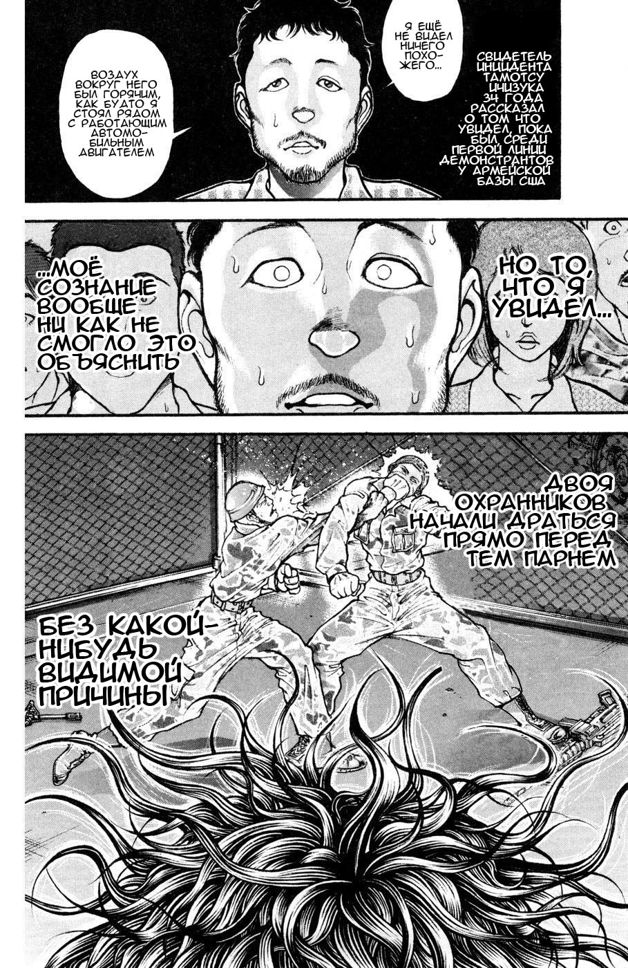 Read Hanma Baki RU Manga Online