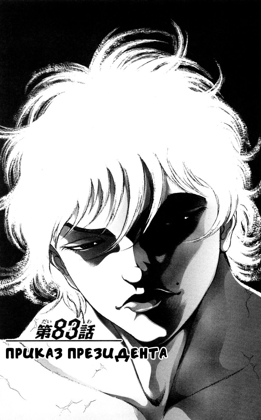 Read Hanma Baki RU Manga Online