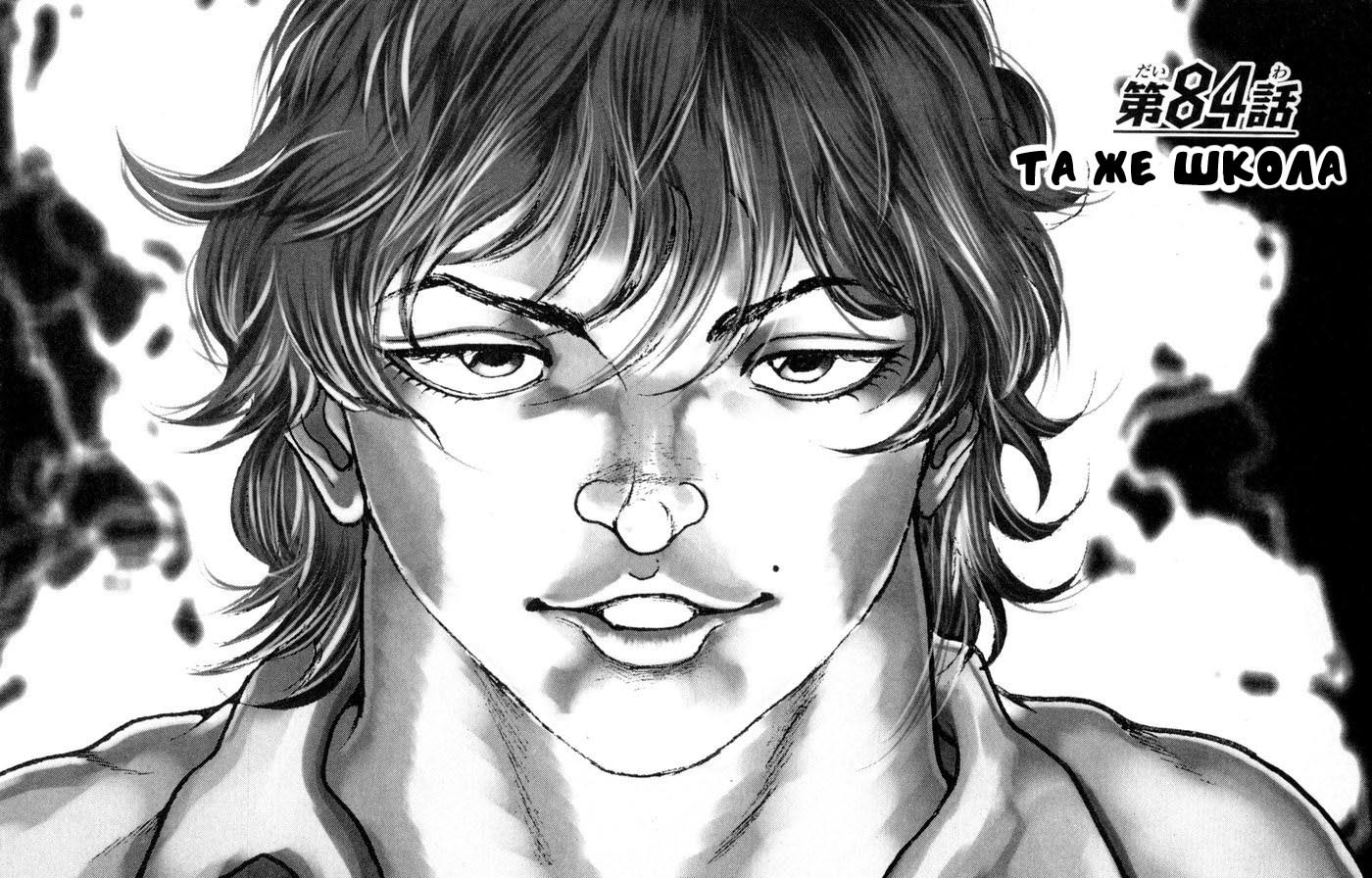 Read Hanma Baki RU Manga Online