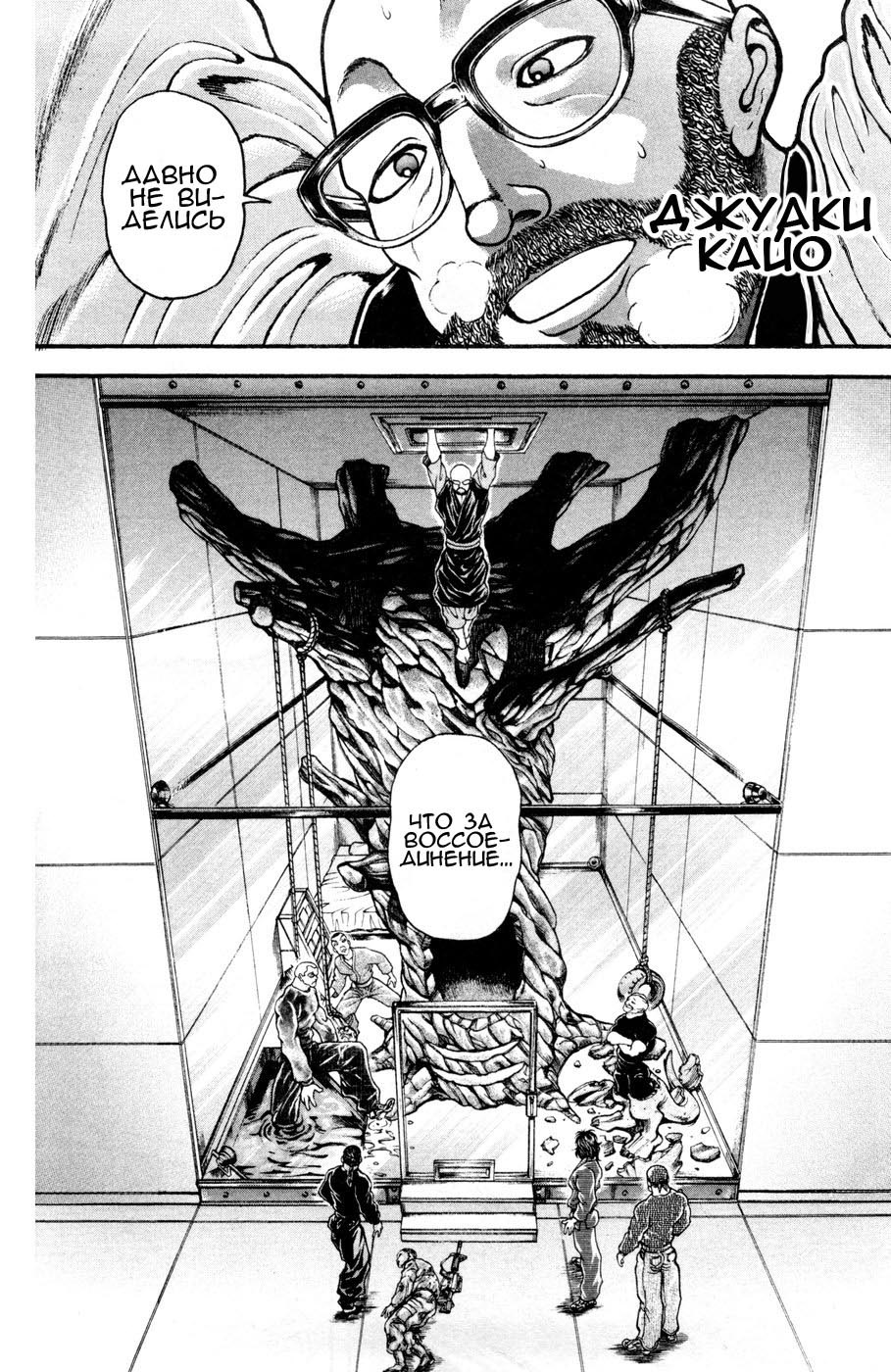 Read Hanma Baki RU Manga Online