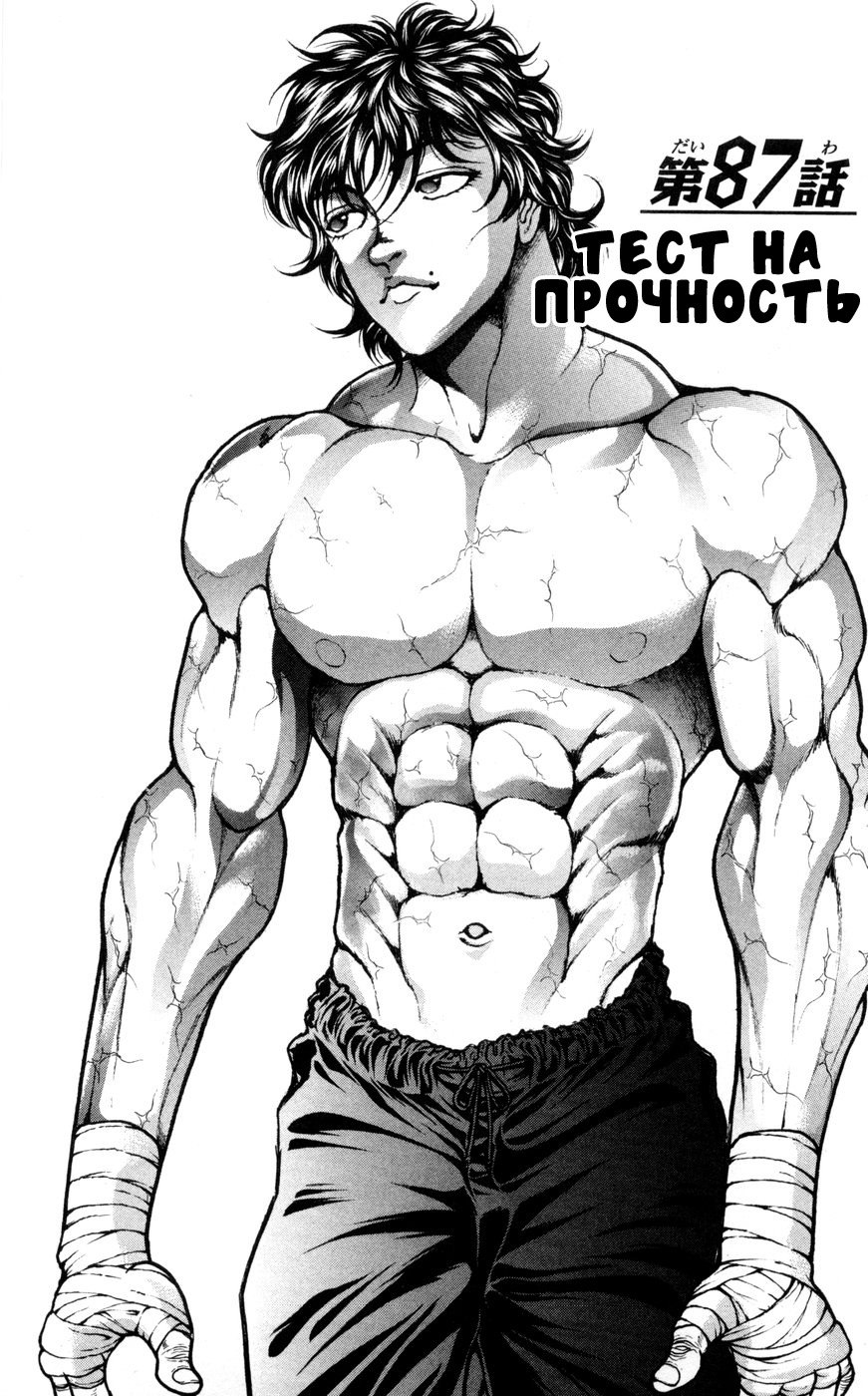 Read Hanma Baki RU Manga Online
