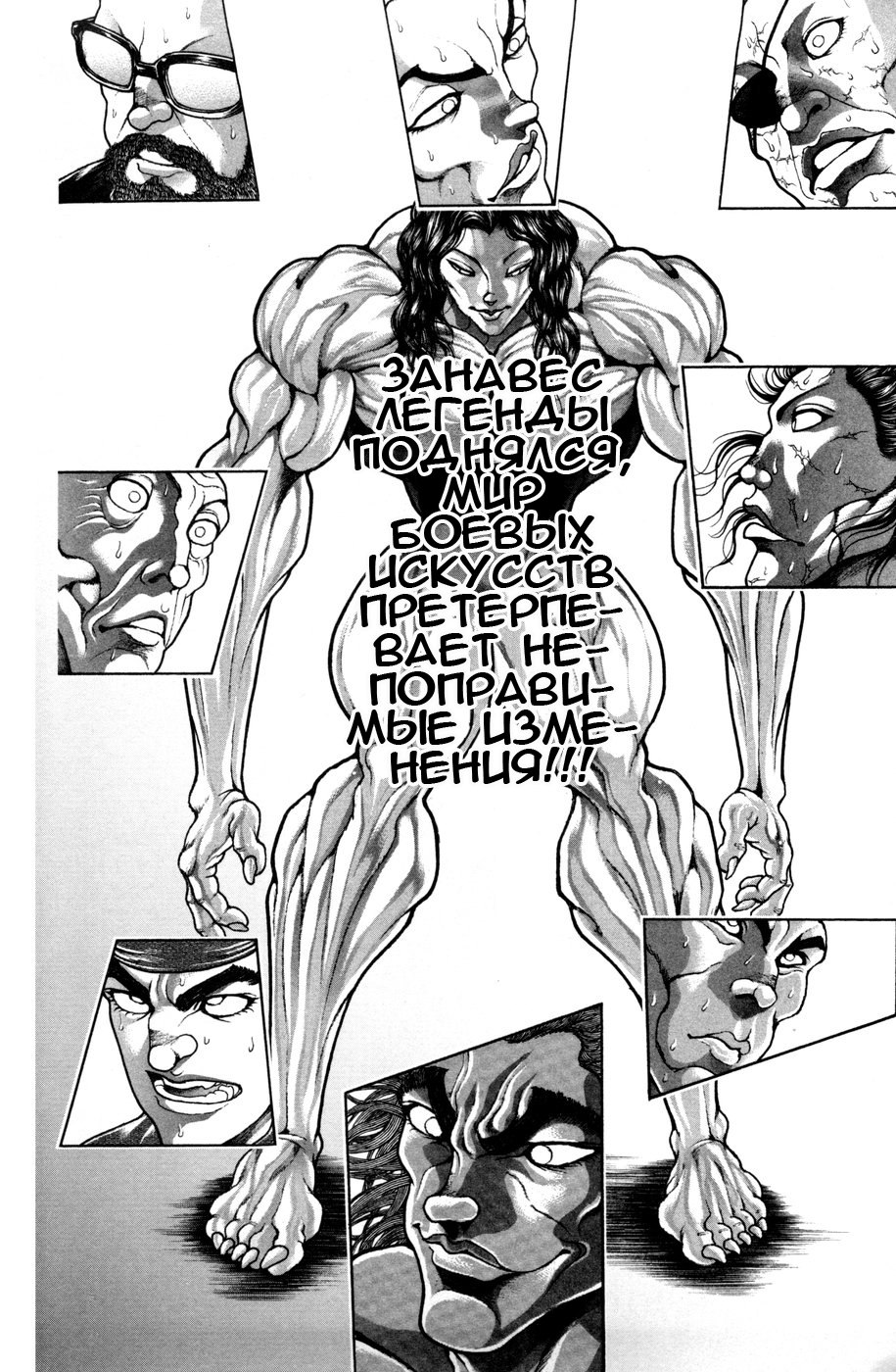 Read Hanma Baki RU Manga Online