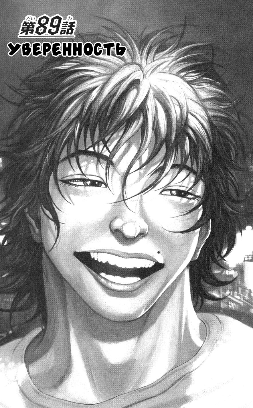 Read Hanma Baki RU Manga Online