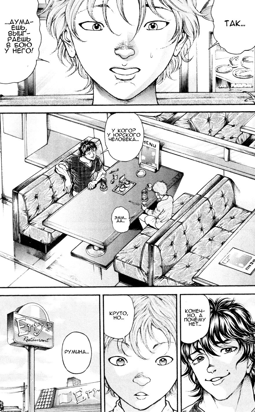 Read Hanma Baki RU Manga Online