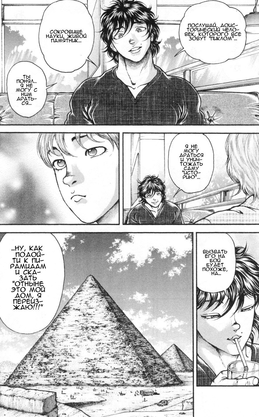 Read Hanma Baki RU Manga Online