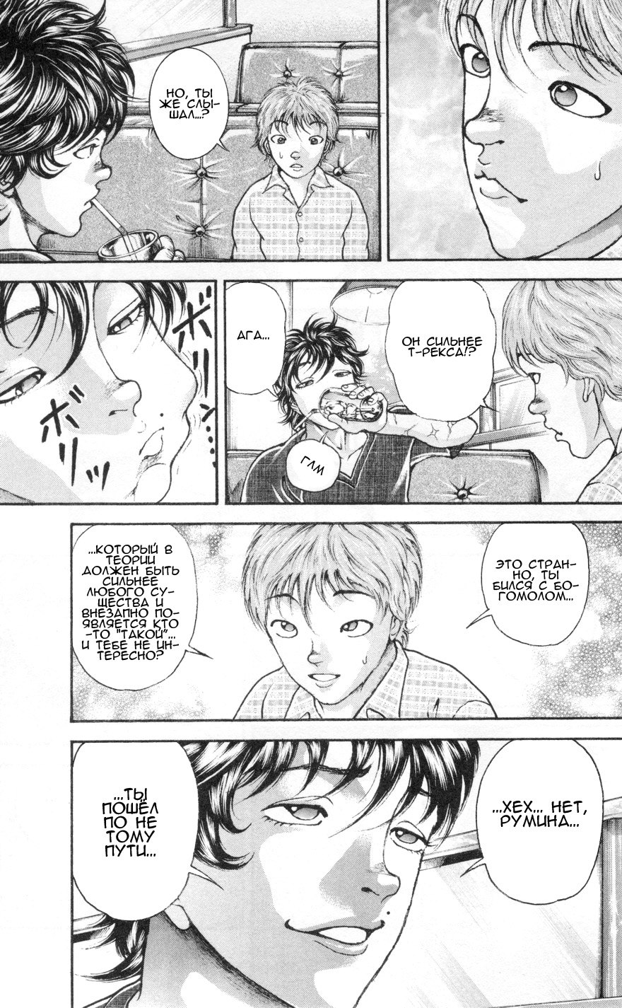 Read Hanma Baki RU Manga Online