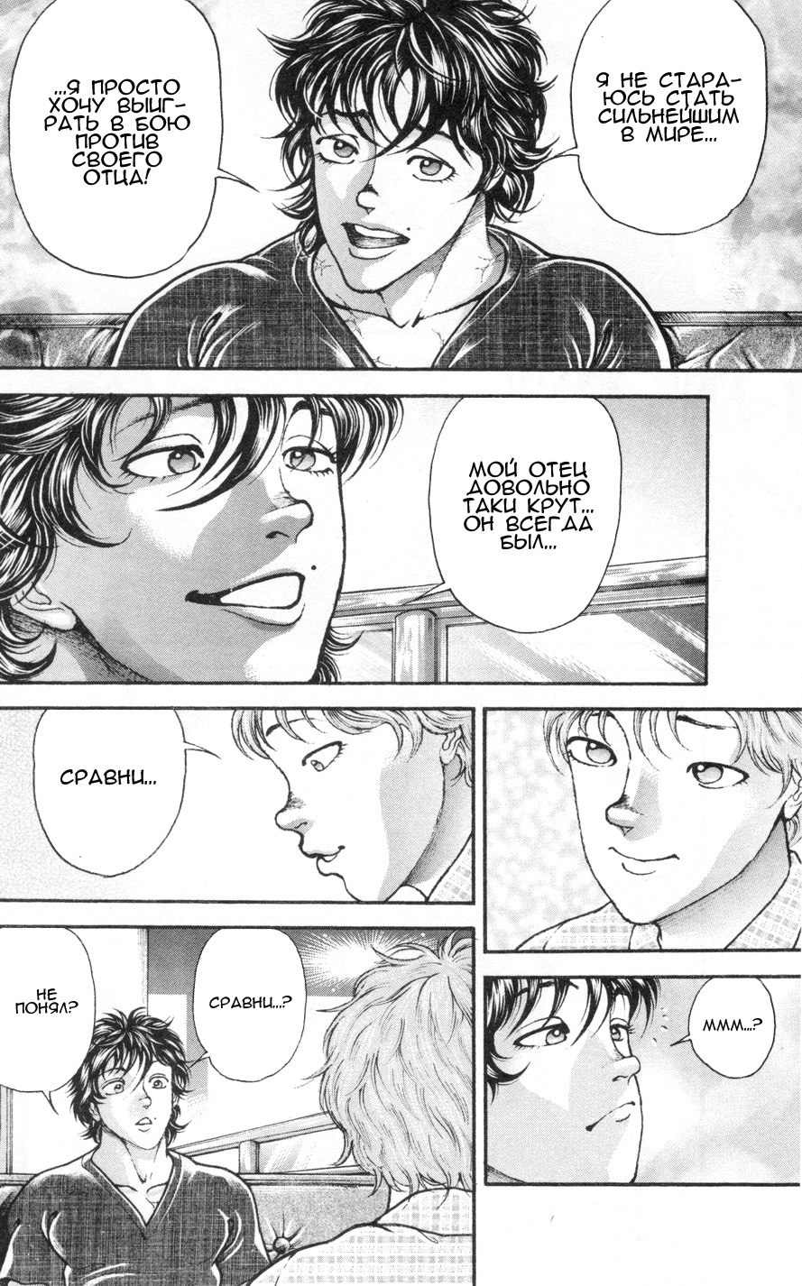 Read Hanma Baki RU Manga Online