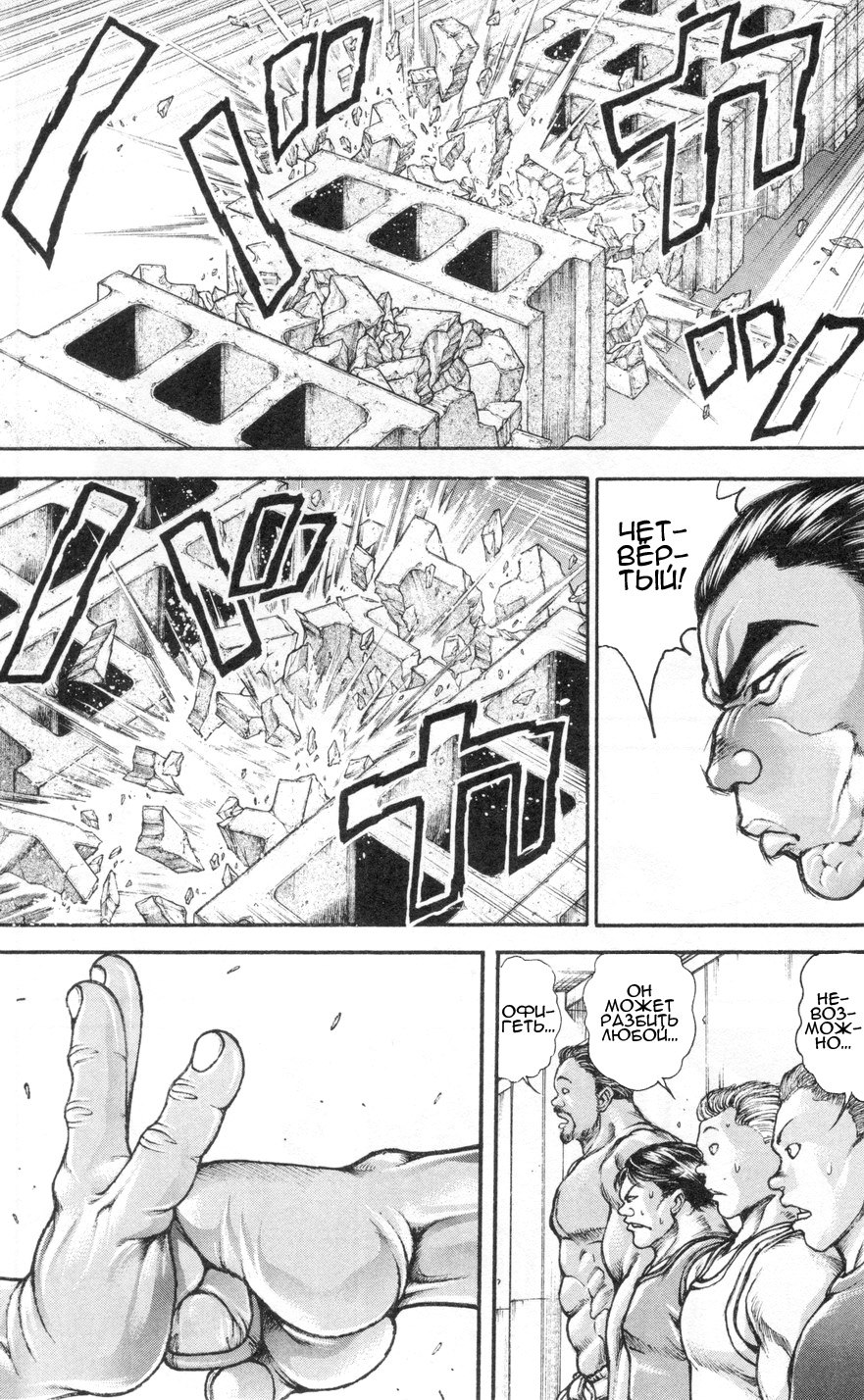 Read Hanma Baki RU Manga Online