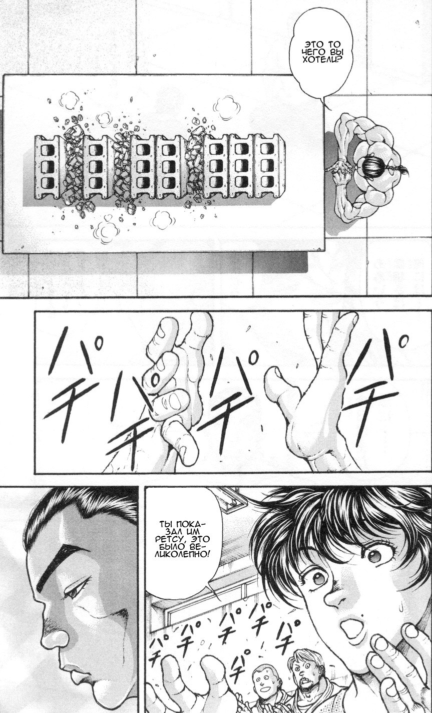 Read Hanma Baki RU Manga Online