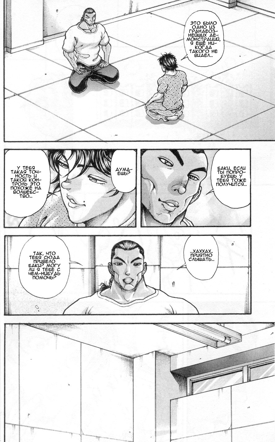 Read Hanma Baki RU Manga Online