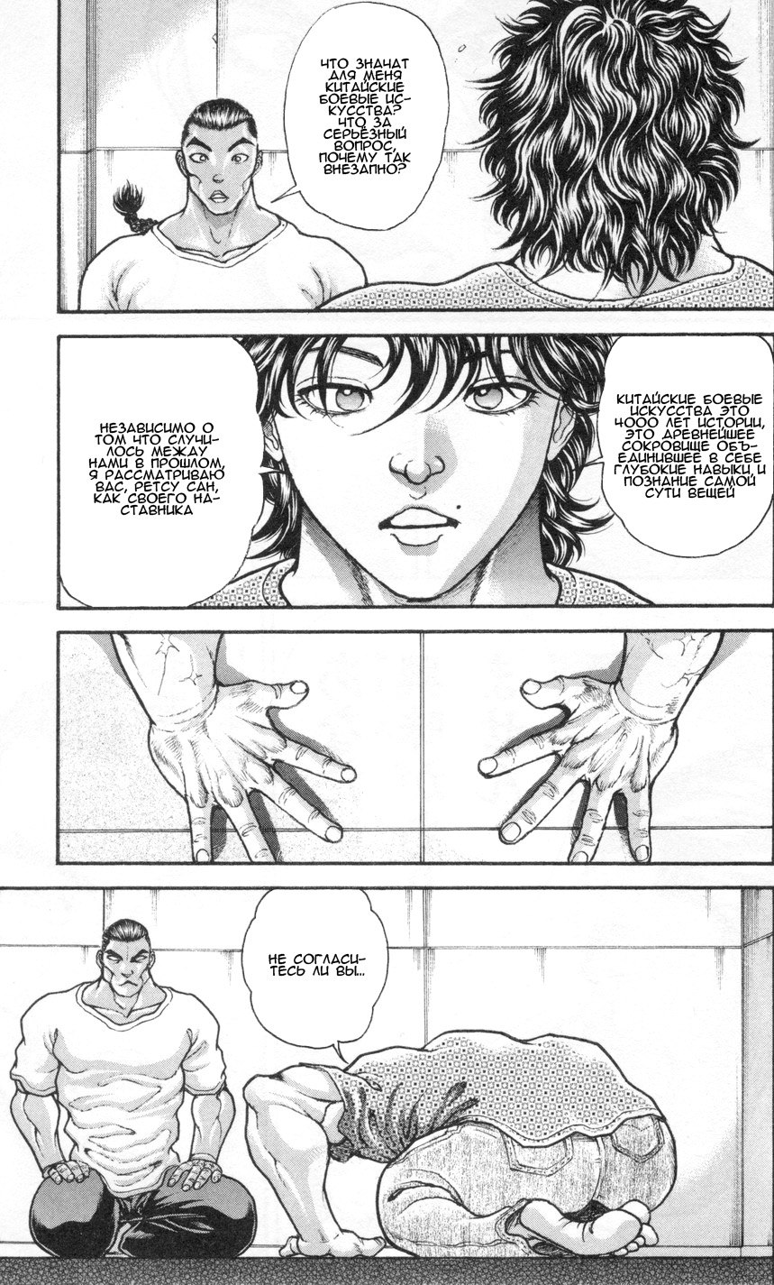 Read Hanma Baki RU Manga Online