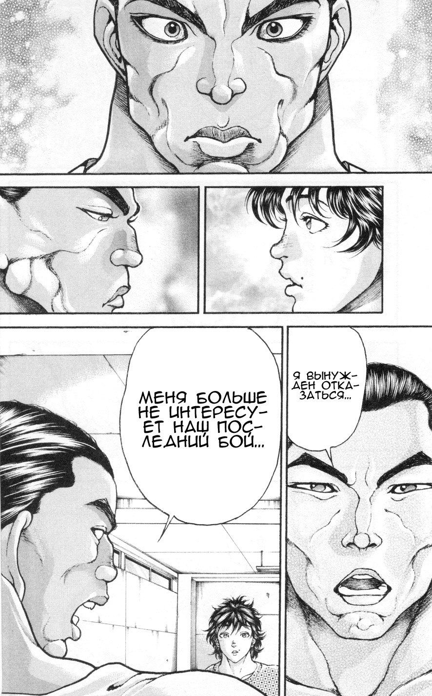 Read Hanma Baki RU Manga Online