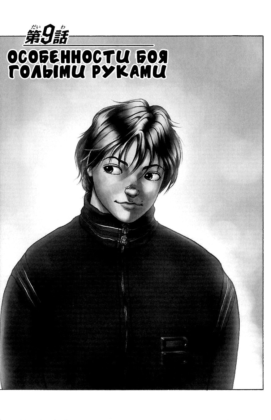 Read Hanma Baki RU Manga Online