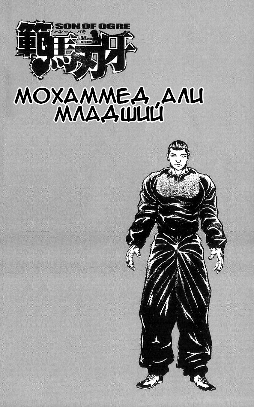 Read Hanma Baki RU Manga Online