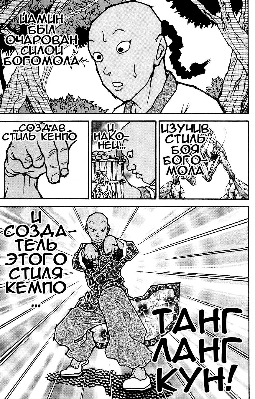 Read Hanma Baki RU Manga Online