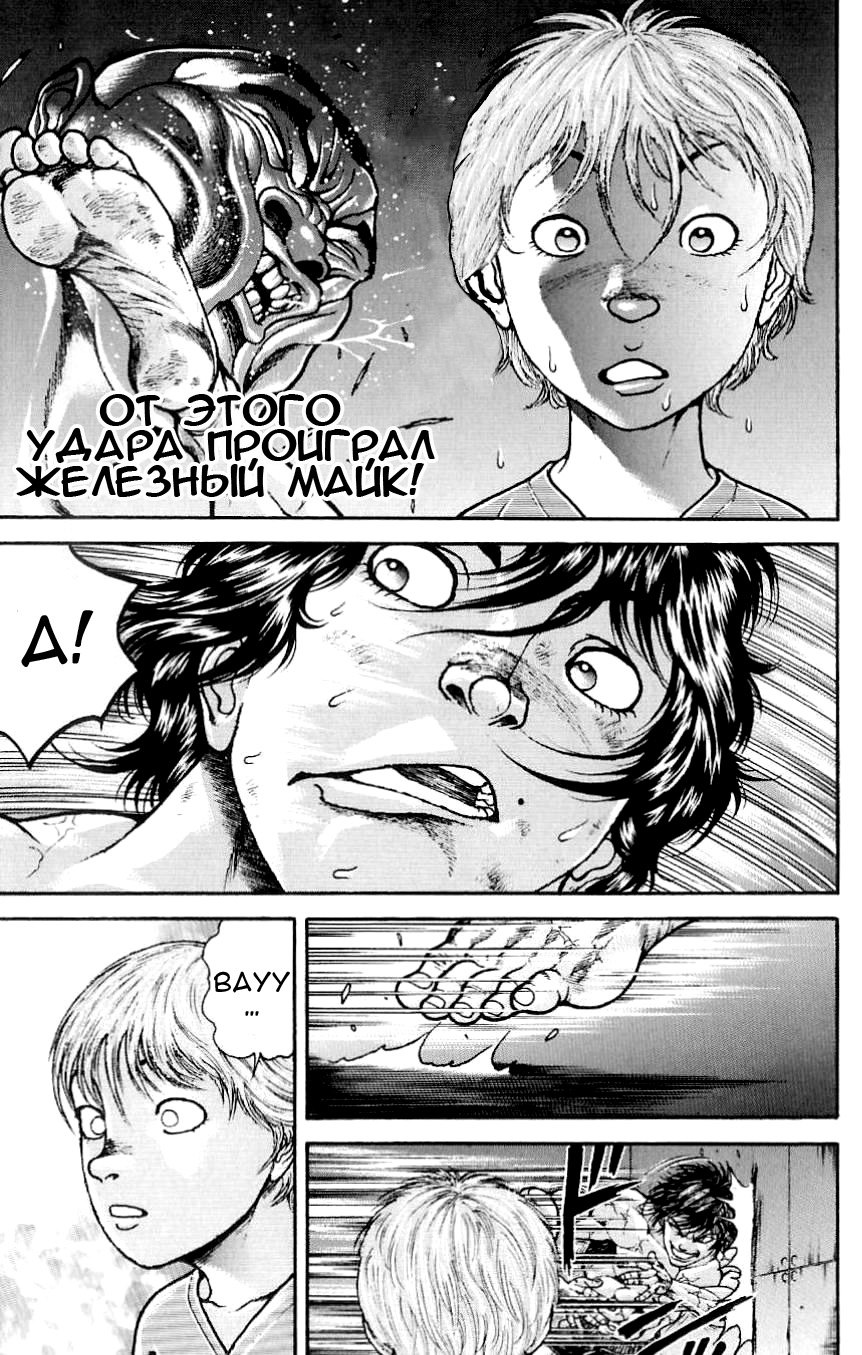 Read Hanma Baki RU Manga Online