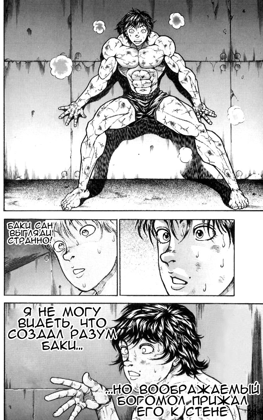 Read Hanma Baki RU Manga Online