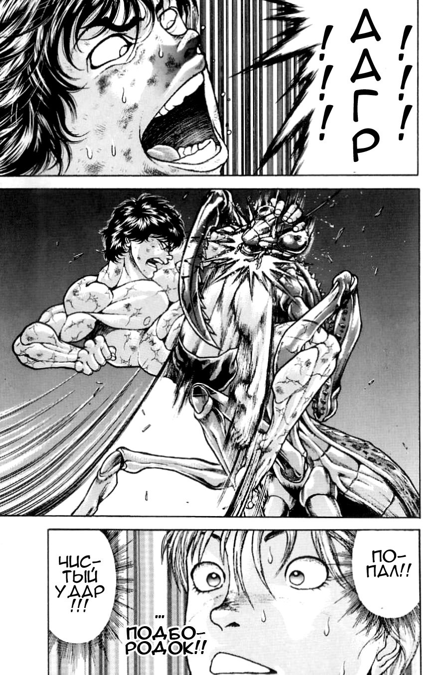 Read Hanma Baki RU Manga Online