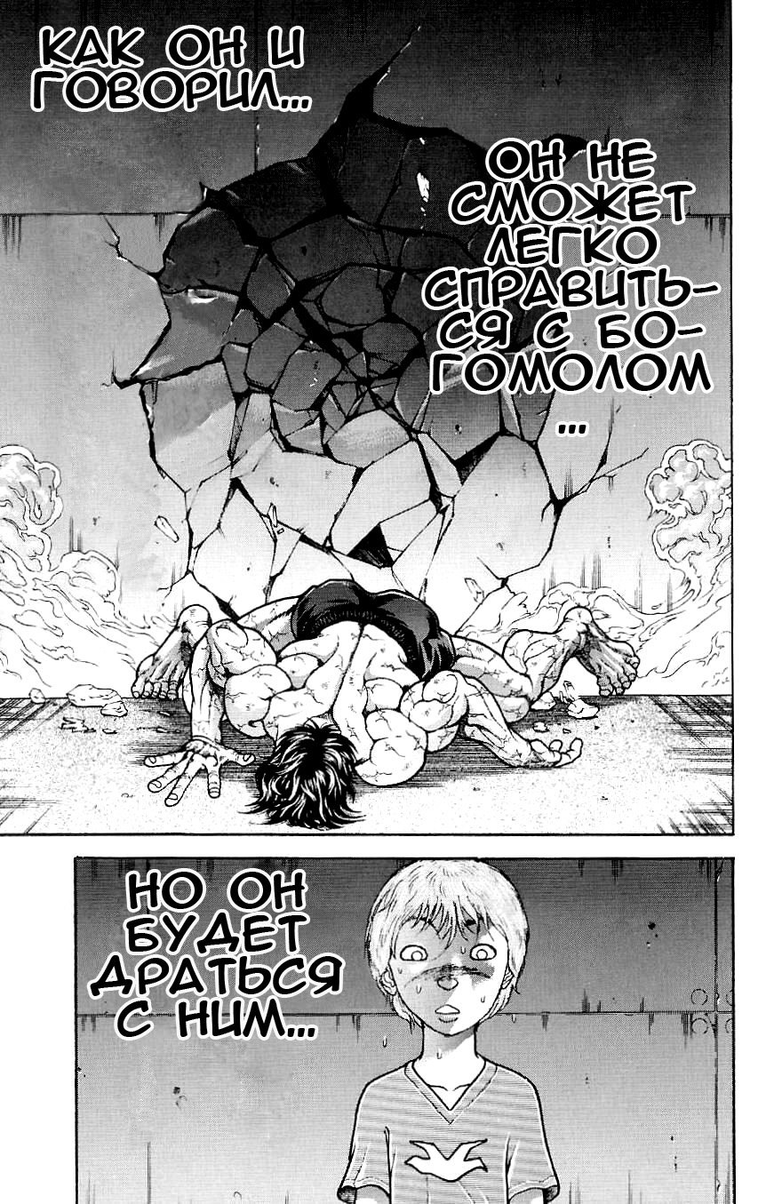 Read Hanma Baki RU Manga Online