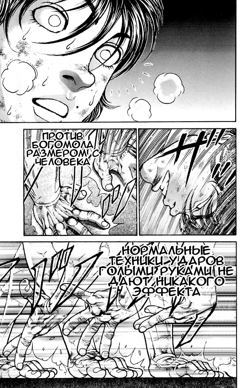 Read Hanma Baki RU Manga Online