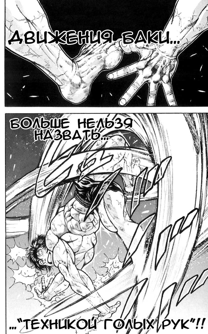 Read Hanma Baki RU Manga Online