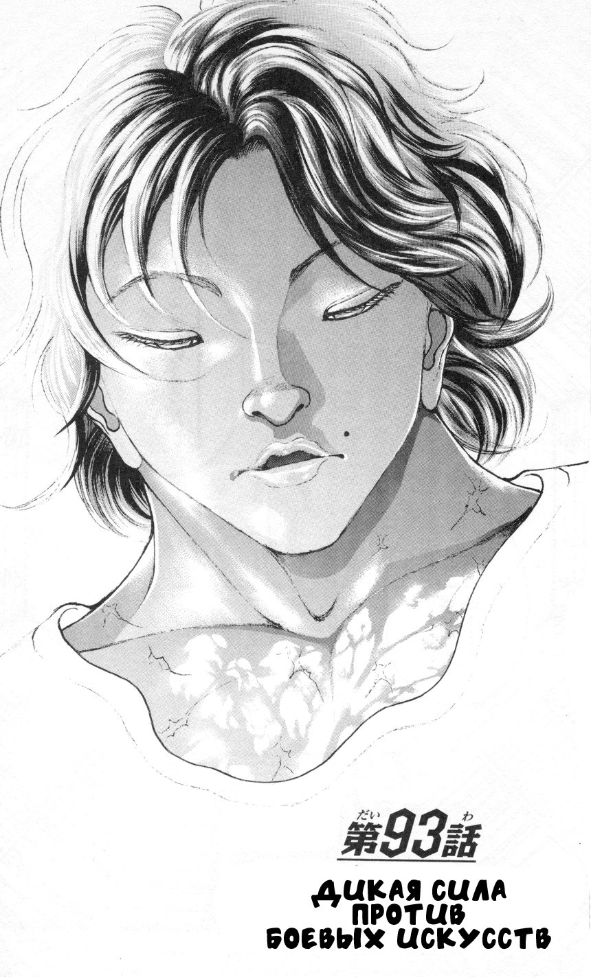 Read Hanma Baki RU Manga Online