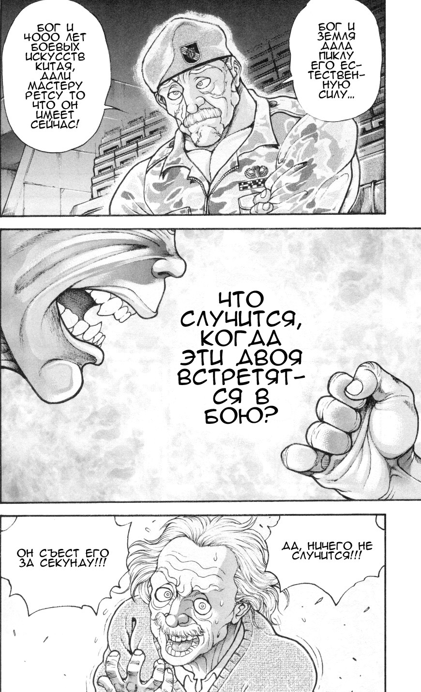 Read Hanma Baki RU Manga Online