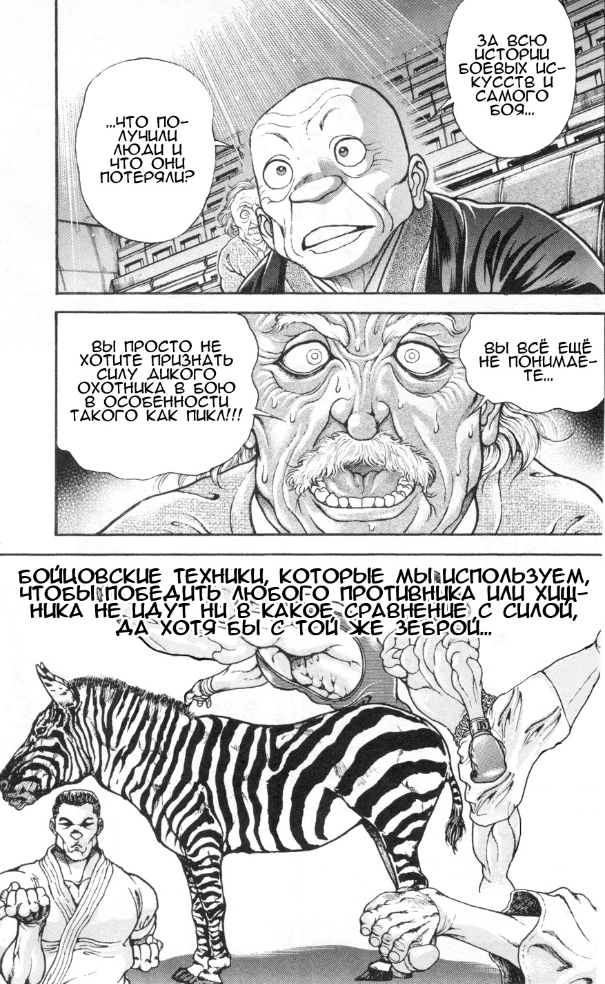 Read Hanma Baki RU Manga Online